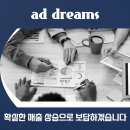 애드드림즈 네이버블로그