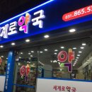 선명약국 이미지