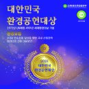 (사)환경보전대응본부, '2021 대한민국환경공헌대상' 시상식 개최한다. 이미지