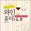 와인홀릭 이미지
