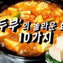 두부의 놀라운 효능 이미지