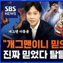 ﻿&#34;저 개그맨이니까 믿으세요&#34;…진짜 믿었다 탈탈 털린 중고차 사기 / 귀에빡종원 / SBS 이미지