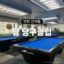 탑당구클럽 네이버블로그