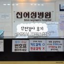한국지엠의정부지정서비스 | 의정부신여성병원 산전검사 후기 및 e보건소 검사비 지원부터 청구까지