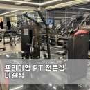 디엘 짐 이미지