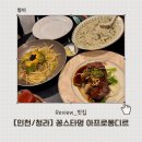 서구-01-150 | 좋은 레스토랑 추천 홈스토랑 감성 가득한 분위기의 스테이크 맛집 꽁스타멍 아프로퐁디르 방문 후기