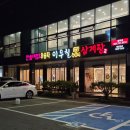 이우철한방누룽지삼계탕원주점