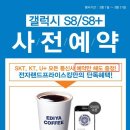 전자랜드순천점에서 갤럭시S8,G6 예약하고 푸짐한 사은품 받자!! 이미지