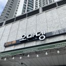 오마뎅시흥 | 거북섬 학교앞 분식집 오마뎅, 매콤달달 떡볶이&튀김