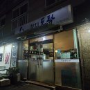 참치도락