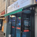 진지한국밥 거제상동점 네이버블로그