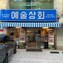 시우상회 이미지