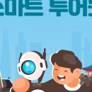 투어봇 네이버블로그