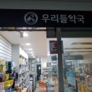 내동우리약국 이미지