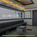 임스메디의원 네이버블로그