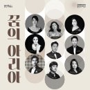 꿈의 아리아 이미지