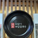 참수물옹심이메밀칼국수 | 📍목동 맛집 월촌옹심이메밀칼국수 목동본점 | 매일 직접 갈아서 만드는 감자옹심이와 물막국수 솔직후기