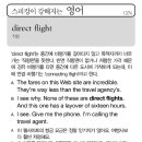 direct flight(직항) 이미지
