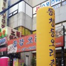 동강오리촌 이미지