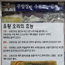 장수유황오리 이미지