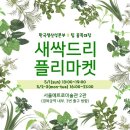 새싹마켓