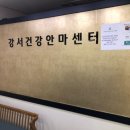 강서건강안마센터 - 강서구 공항대로 205 | 강서건강안마센터