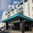 GS25김해한림점 | 제주도 서쪽 가성비 숙소 한림리조트 패밀리 더블 트윈룸 4인 가족 숙박 후기
