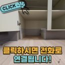 인천 미추홀구 로봇청소기장 리폼 시공후기