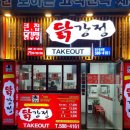 큰집닭강정성서점 이미지