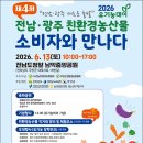 친환경농산물직거래