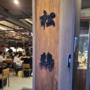 서초대로48길 87 | 송계옥 교대점 : 테이블링 웨이팅 2시간 하고 먹은 솔직후기