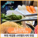 스피드메이트스타필드시티 부천점 | 부천 옥길동 스타필드시티 맛집 도쿄 이찌바에서 즐기는 특별한 점심 데이트