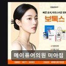 메이퓨어의원 미아점