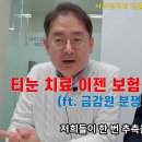 티눈 냉동응고술은 보험금 지급대상 아니다(기존판례 뒤집은..) 이미지