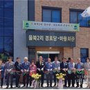 율북2리마을회관 평택시민신문