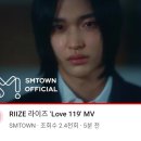 라이즈 "Love 119" 뮤직비디오(MV) 이미지