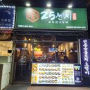 25센치(명지신호점)