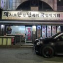 돼한민국 이미지