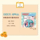 너나세탁소 | 57. 홍대 방탈출 비트포비아 홍대던전3 [이미지세탁소] - 응애도 어른도 환장한 자본맛