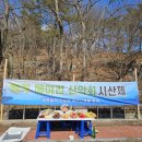 제606차 광주 메아리 산악회 시산제(보성 오봉산) 이미지