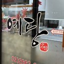 예당떡전문점 네이버블로그