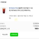 빽다방방학 | 지마켓 100원딜 쿠폰 빽다방 아메리카노 메가커피 100원 후기