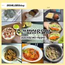 수원-남부-103 | 추석~11월 첫째주 주간 밥상 및 일상(부모님 첫만남부터 웨딩홀 투어까지)