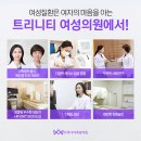 트리니티의원 이미지