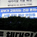 온천사우나 이미지