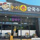 누이칼국수