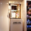 표선운동화세탁