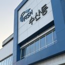 농수산시장 농협 옆 | 수원 농수산시장 가리비 석화 서비스 많이 주는 영일수산 방문 후기