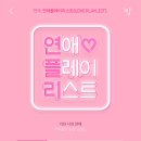 신동근 | 연극 연애플레이리스트 후기(진지한, 정여원, 박정윤, 신동근, 이환)