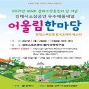 장유스포츠센터 젤미다목적구장 | 김해시, 위드코로나 경제살리기 응원 소상공인 어울림 한마당 개최